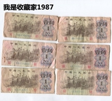 第三套人民币1962年1角壹角纸币钱币人民币收藏第3版人民币一角