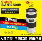 佳能70-200 f4 IS长焦镜头 EF 70-200 f4L IS USM 红圈 远摄镜头