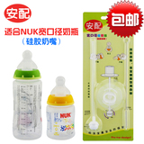 NUK 宽口径 吸管 玻璃 PP奶瓶 硅胶奶嘴专用 自动吸管配件 包邮