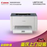 佳能LBP7010C A4彩色高速激光打印机小型家用办公打印机 同HP1025