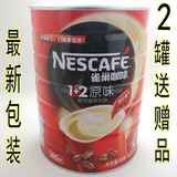 正品新包装 雀巢咖啡 1+2原味速溶咖啡 罐装1200克1.2KG  3合1