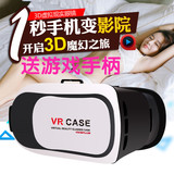 CASE手机VR魔镜暴风3代智能3d眼镜头戴式谷歌box虚拟现实游戏头盔