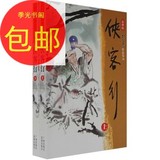 侠客行（上下）（新修版）/花城出版社，广州出版社