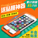 古尚古 iphone6plus钢化玻璃膜 苹果6s钢化膜 6手机贴膜保护膜5.5