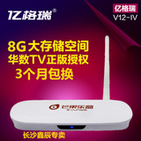 亿格瑞V12 v2四核无线WiFI高清芒果TV乐盒4K云电视3D网络机顶盒