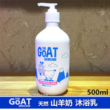现货澳洲Goat soap Wash 纯山羊奶润肤沐浴露 纯天然原味500ml