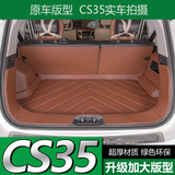 专用于长安CS35压痕全包围后备箱垫子汽车后备箱垫尾箱垫改装