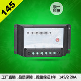 太阳能控制器12v24v 20A路灯系统控制器光伏发电系统充电器145-2