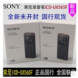 索尼录音笔ICD-UX565F 8G UX560 4G 专业高清智能降噪 国行正品
