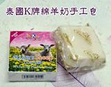 泰国正品进口绵羊奶手工皂洁面沐浴植物香皂滋润美白保湿精油皂