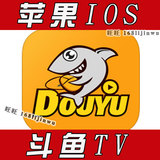苹果ios  斗鱼TV直播 鱼翅充值10个鱼翅
