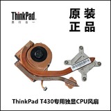 ThinkPad联想T430笔记本电脑CPU风扇散热器独显全新原装04X3788