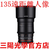 行货 三阳 Samyang 135mm T2.2 F2.0  镜头 视频电影镜头佳能尼康