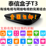 泰信 T3 广电有线电视 高清机顶盒 安卓网络高清播放器 支持录像