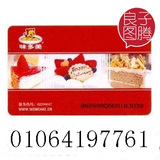 北京味多美 红卡 提货卡 打折卡【面值200元】 蛋糕卡促销价