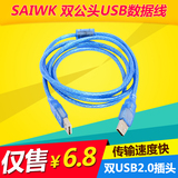 SAIWK USB双公头数据线 两头USB线 汽车车载MP3数据线 移动硬盘线