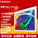 Lenovo/联想 Tab 2 A10-70 WIFI 16GB联想平板电脑10寸4G通话平板