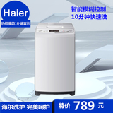 Haier/海尔 B5068M21V 小神童5kg6kg7kg公斤全自动波轮洗衣机