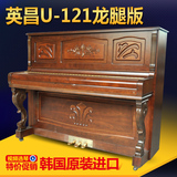 韩国钢琴英昌u121钢琴近代龙腿设计媲日本钢琴雅马哈钢琴