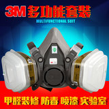 正品3M6200多功能防毒口罩专业喷漆面具 防毒面罩 全面防毒 6006