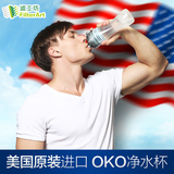 美国OKO原装进口 净水杯 户外便携杯 直饮活性炭滤水杯包邮宅急送