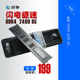 影驰 DDR4 2400 8G 单条 兼容2133 台式机4代 内存条  包邮