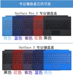 Microsoft/微软 Surface por3键盘por4键盘原装键盘保护套