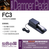 【乐音中国】YAMAHA FC3 制音/延音踏板 合成器、电钢琴专用！