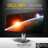 DELL/戴尔 U3415W AH-IPS 34英寸电脑LED液晶屏4K曲面21:9显示器