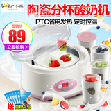 预售Bear/小熊 SNJ-10A-BXG 酸奶机分杯全自动家用内胆酸奶机