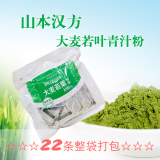 22条整袋打包 日本山本汉方 100%大麦若叶青汁粉抹茶味