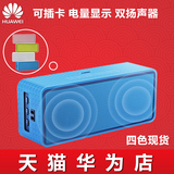 Huawei/华为 am10s 户外蓝牙音箱 原装无线音响 插卡便携式低音炮