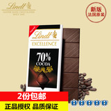 Lindt瑞士莲黑巧克力法国原装进口 特醇排装70% 100克 休闲 零食