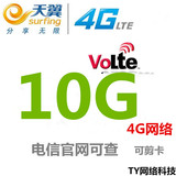 陕西电信4G上网卡省内电信10G/14G 无线手机上网卡4G华为路由器
