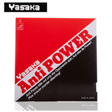 YASAKA亚萨卡ANTI POWER防弧套胶乒乓球套胶胶皮正品行货