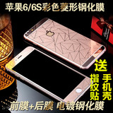 iPhone6plus3D菱形钢化玻璃膜苹果6s前后手机膜5.5电镀镜面彩膜
