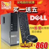 dell戴尔I3I5原装电脑主机二手电脑主机双核四核办公电脑主机包邮