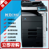 大型柯美c552彩色高速复印机a3激光自动双面打印机扫描复合一体机