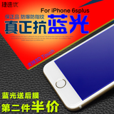 捷速优iphone6plus钢化膜抗蓝光苹果6plus玻璃膜5.5寸6s plus贴膜