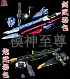 龙桃子2.0剑 炮装背包武器包 高达敢达玩具模型 剑装/炮装备