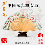 王星记扇子真丝女式绢扇中国风折扇折叠日式和风女用礼品扇夏季包