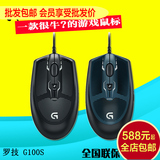 罗技G100 G100S有线游戏鼠标 LOL竞技游戏鼠标 G1升级版光电鼠标