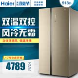 Haier/海尔 BCD-518WDGK 对开门风冷无霜大容量电冰箱家用 新品