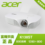 Acer宏碁K138ST LED投影仪便携式微投无线蓝光3D超短焦微型投影机