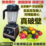 北京现货vitamix 6300/5300S/ 750 6500真破壁调理料理机搅拌机