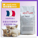 现货法国原装进口RoyalCanin/皇家SC365D 全能呵护成猫粮 15Kg