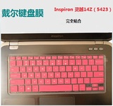 戴尔Inspiron14Z(超级本)，14Z-5423键盘膜 保护膜电脑贴膜笔记本