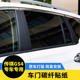 专用于传祺GS4汽车装饰贴车窗中柱贴GS4改装专用外饰贴纸碳纤贴
