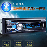一汽威志佳宝V70 V52蓝牙车载DVD插卡收音机播放器汽车CD主机MP3