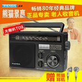 PANDA/熊猫 T-09 收音机全波段插卡老人收音机 半导体老年人台式